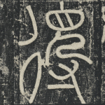 得