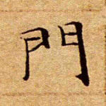 门