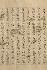 法华经方便品 - 第29页