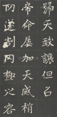 魏武卫将军于公墓志 - 第12页