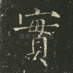 实