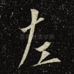 左