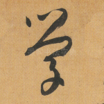 学