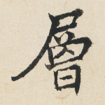 层