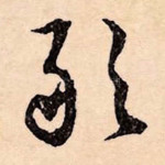 敢