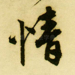 情