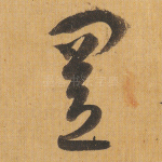 置