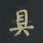 具
