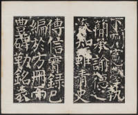 宋璟碑 卷三 - 第26页