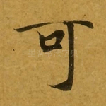 可