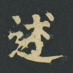 述