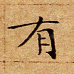 有