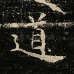 道