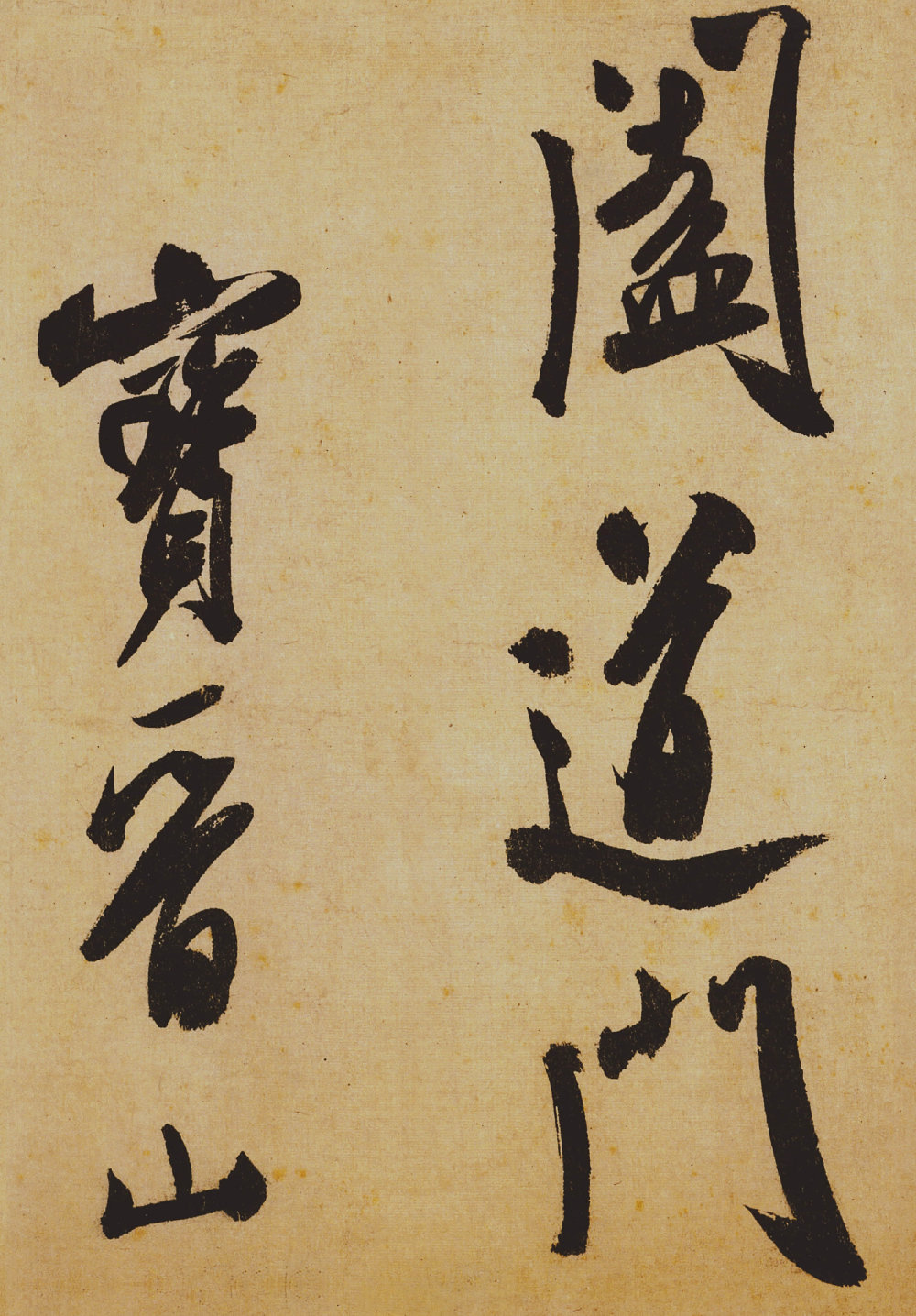 研山铭 - 第5页