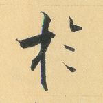 于