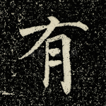 有