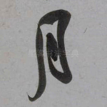 月