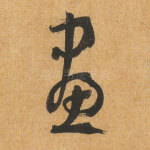 画