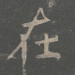 在