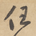 任