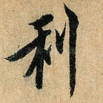 利