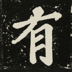 有