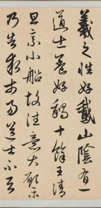 王羲之轶事帖 - 第8页