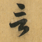 言