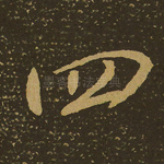 四