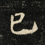 已
