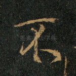 不