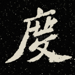 度