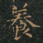 养