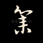 集
