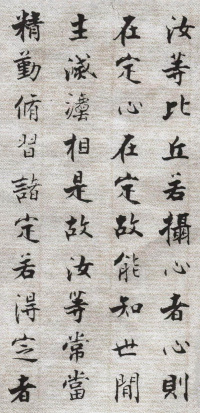 佛遗教经张即之 - 第41页