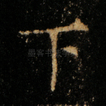 下