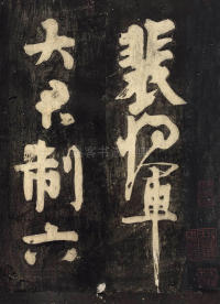 裴将军诗 - 第1页
