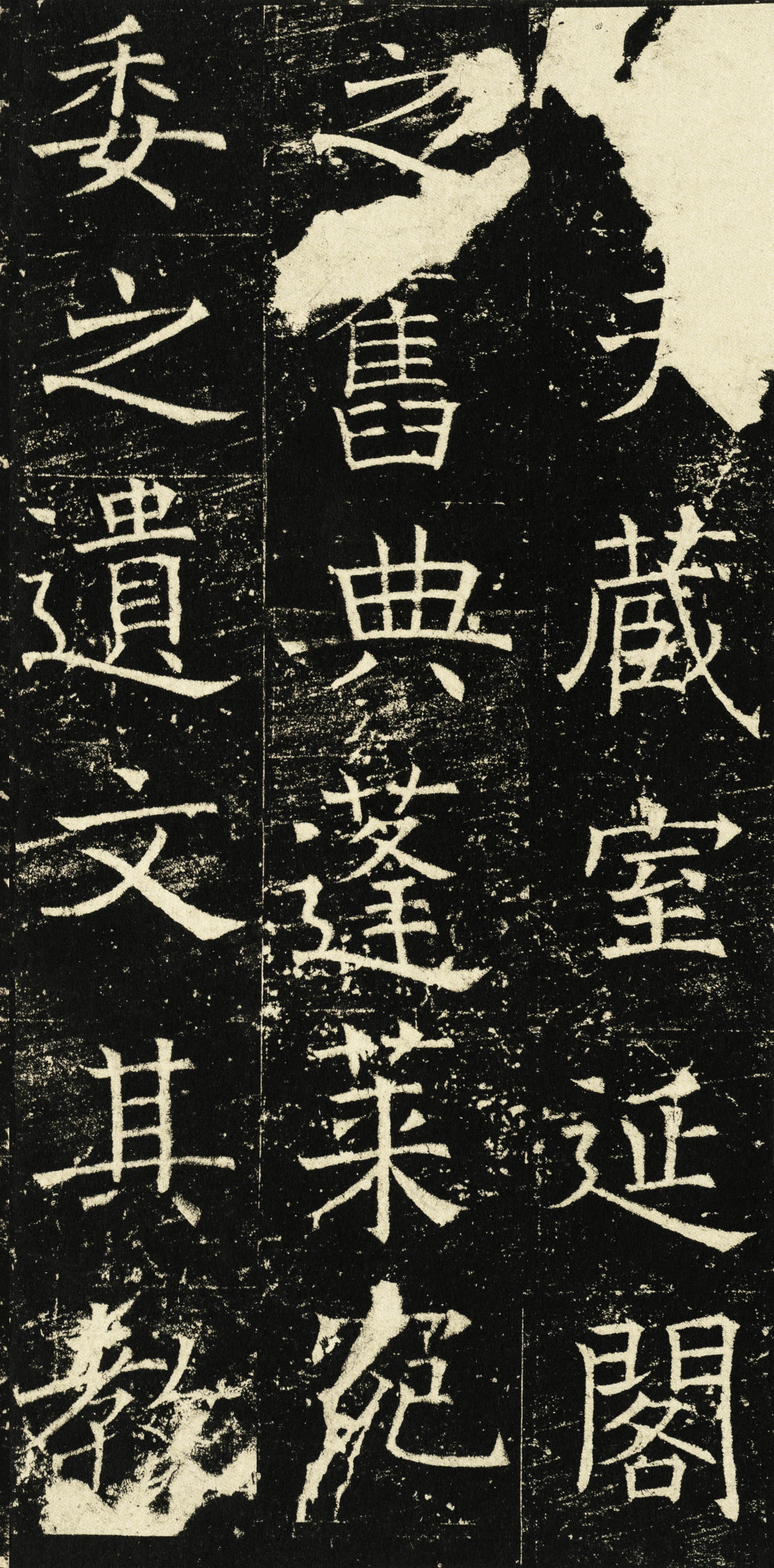 伊阙佛龛碑 - 第1页
