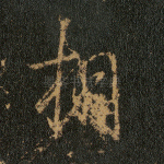 相