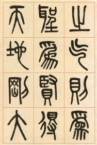 周真人庙碑 - 第6页