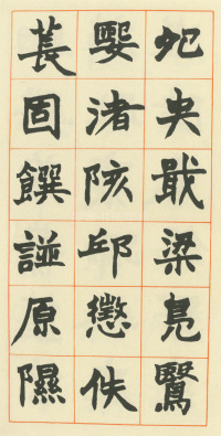 南唐四百九十六字 - 第19页