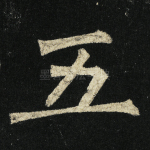 五