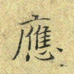 应
