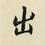 出