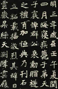 穆亮墓志 - 第5页