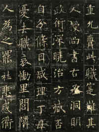 皇甫君碑 - 第16页