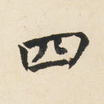 四
