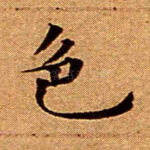 色