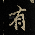 有