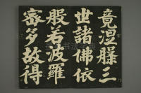 心经 - 第12页